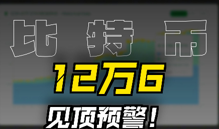 幣圈機(jī)構(gòu)快速撤退，熊真的來了？